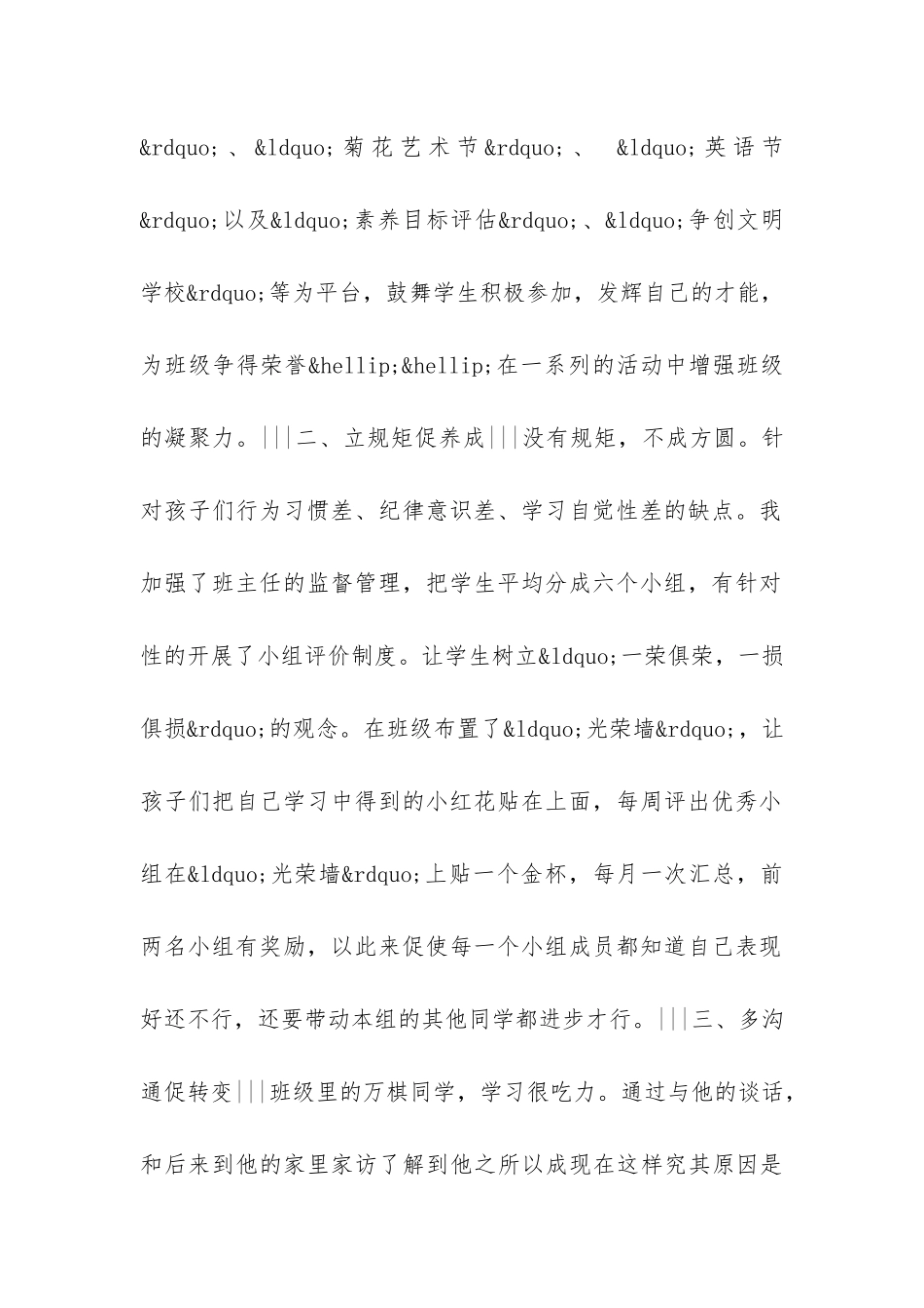 六年级1班班主任工作总结-_第2页