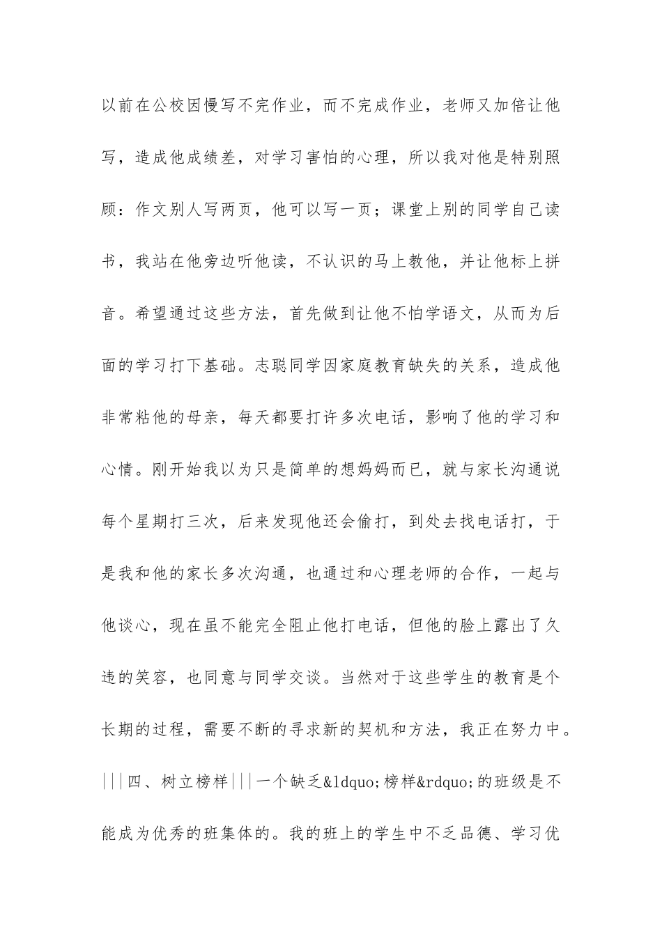 六年级1班班主任工作总结-_第3页