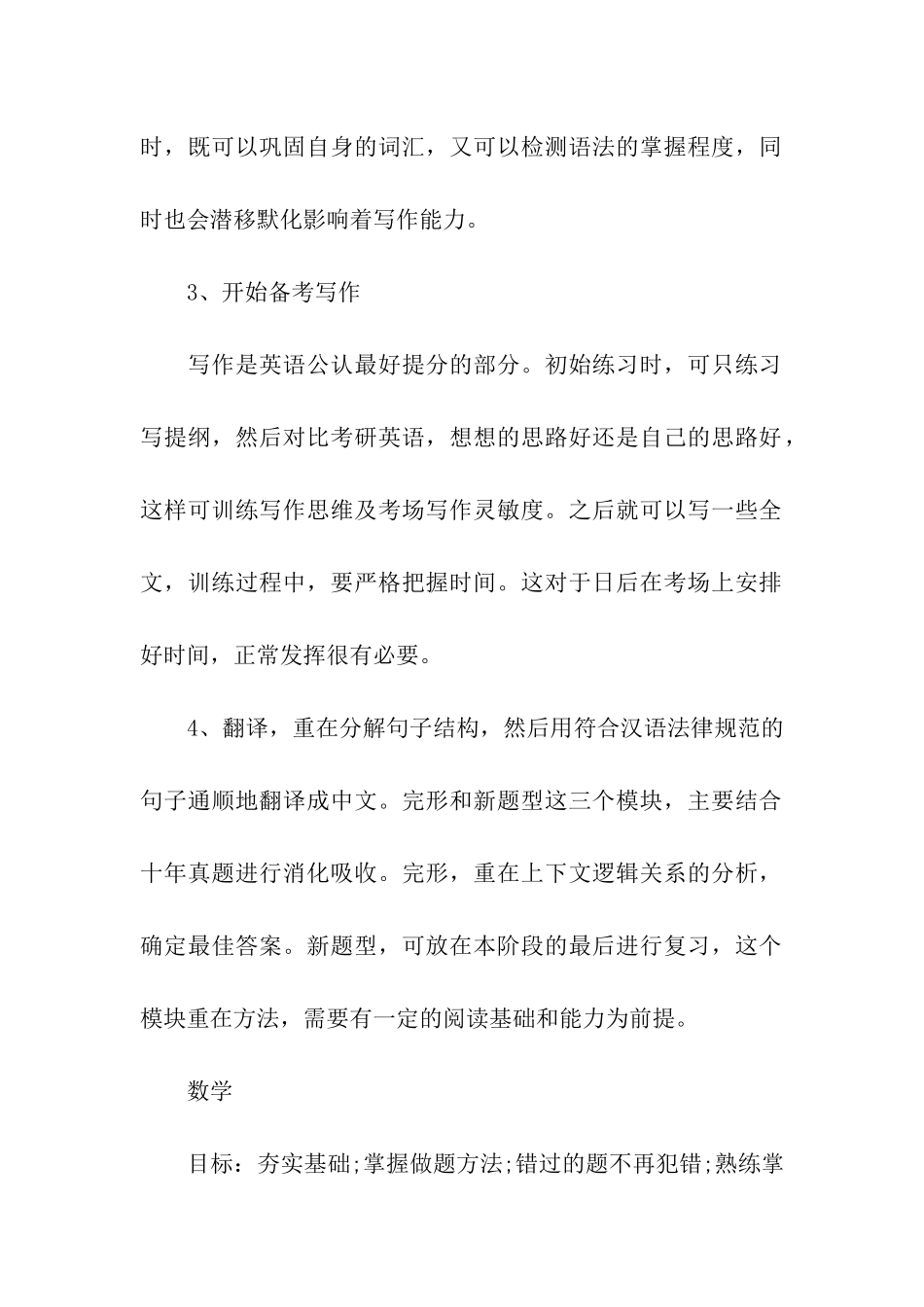 六到八月的各科考研复习规划指南攻略_第2页