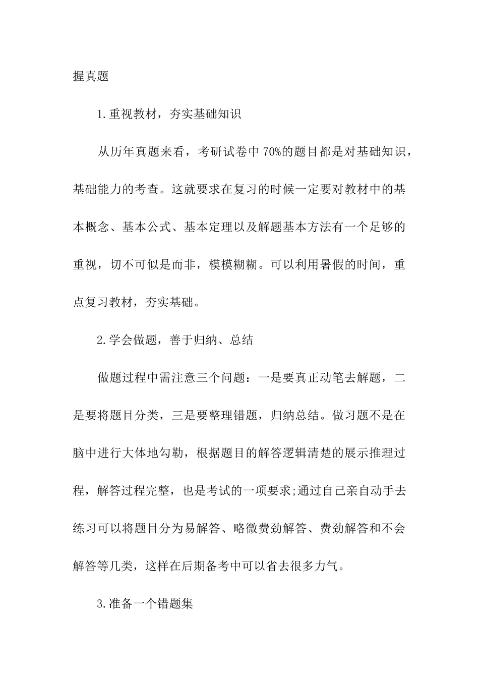 六到八月的各科考研复习规划指南攻略_第3页