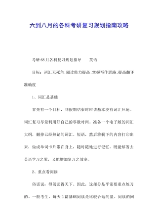 六到八月的各科考研复习规划指南攻略