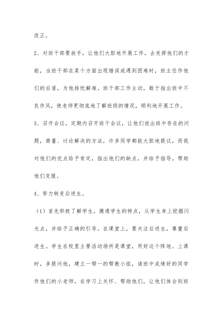 六年级2班第一学期班主任工作总结-_第2页