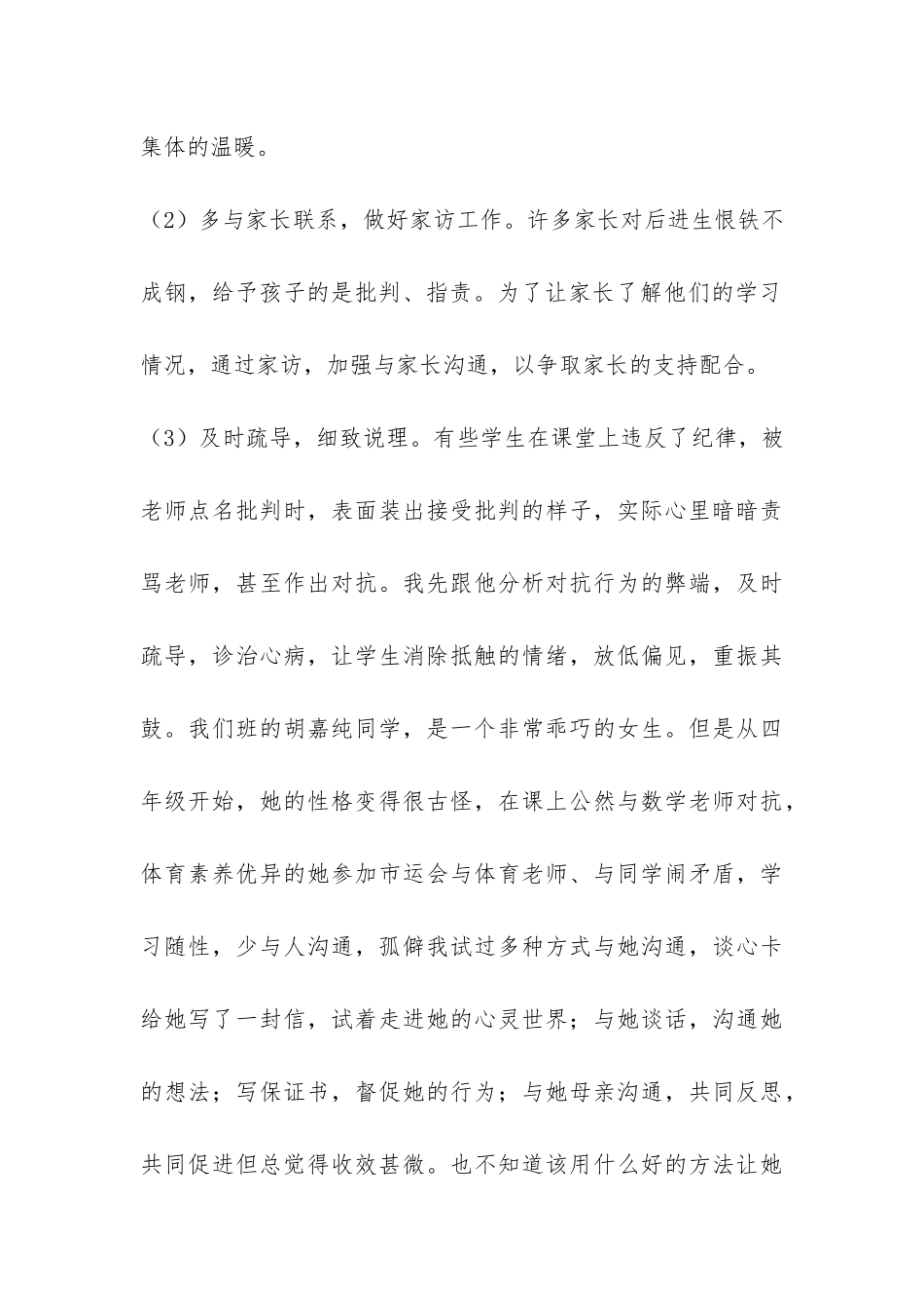 六年级2班第一学期班主任工作总结-_第3页