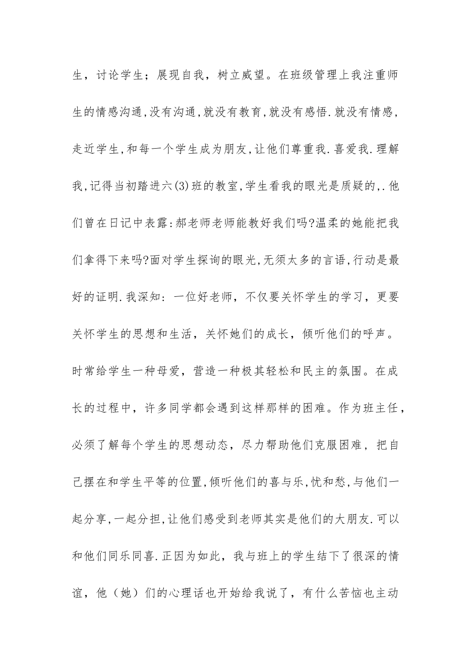 六年级3班班主任工作总结-_第2页