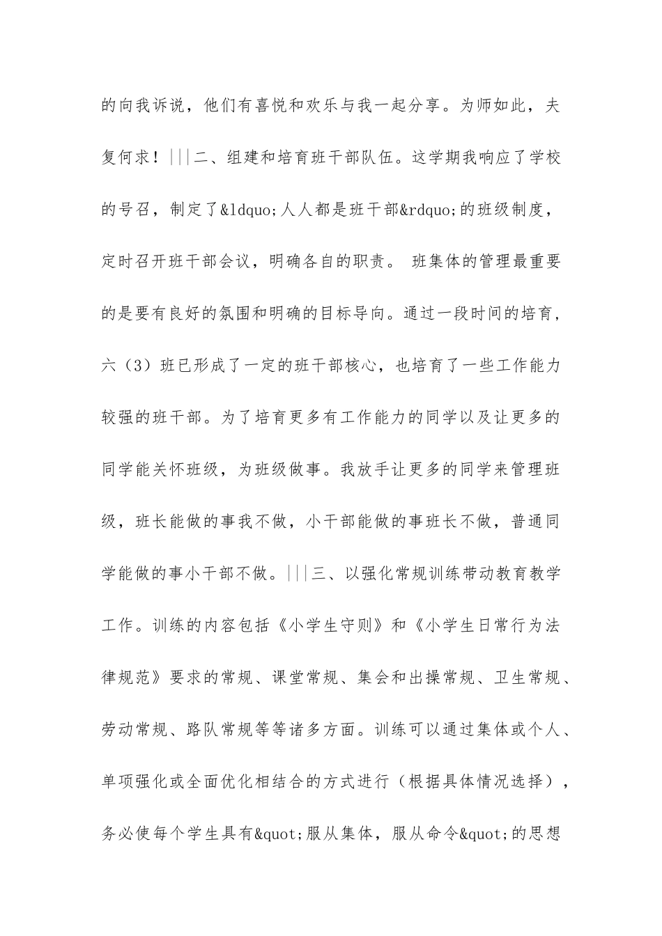 六年级3班班主任工作总结-_第3页