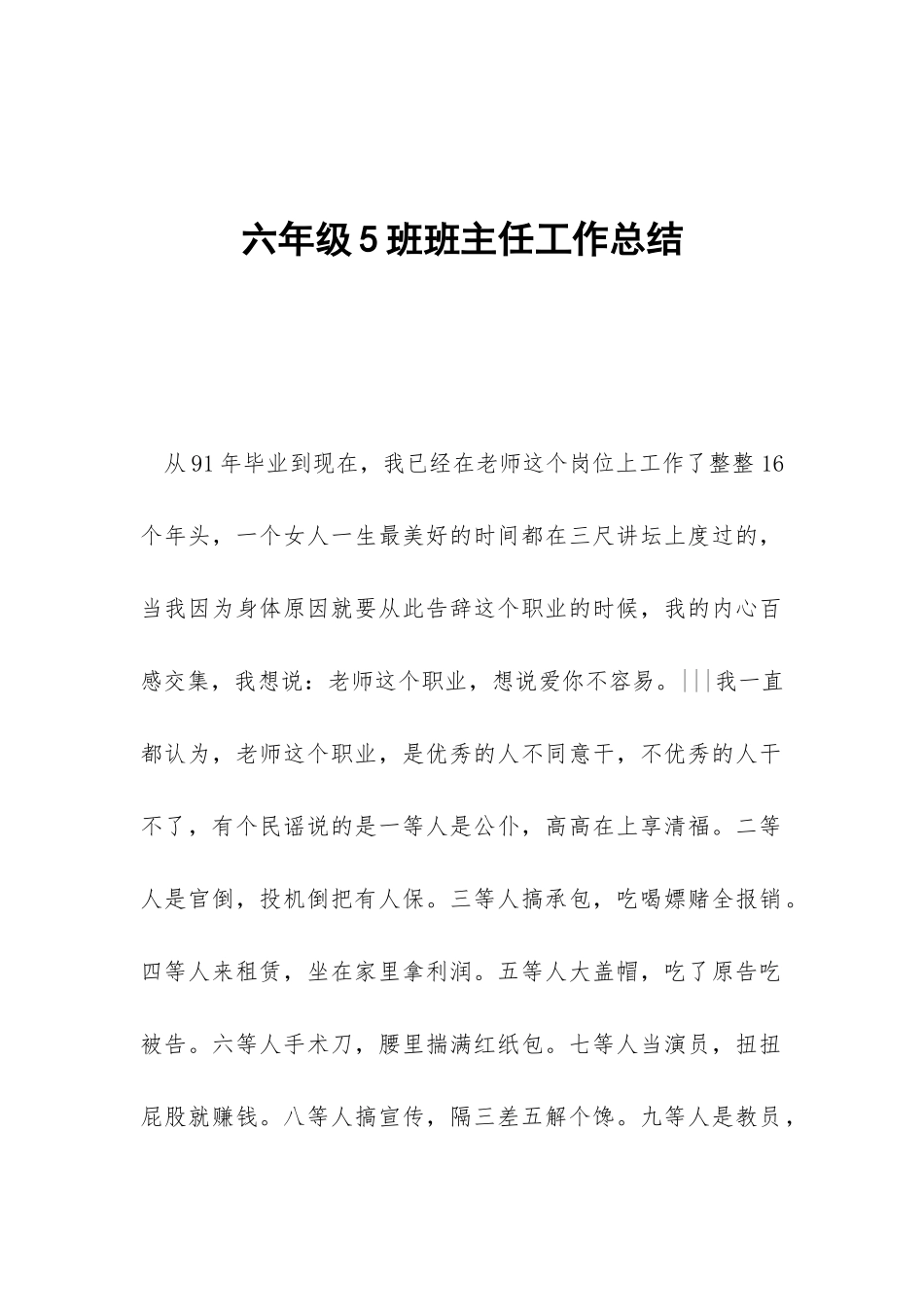 六年级5班班主任工作总结-_第1页