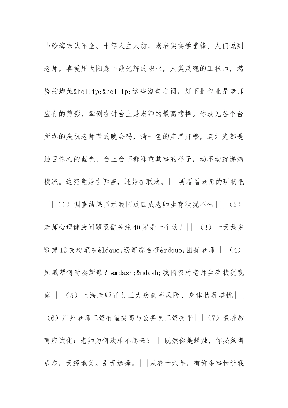 六年级5班班主任工作总结-_第2页