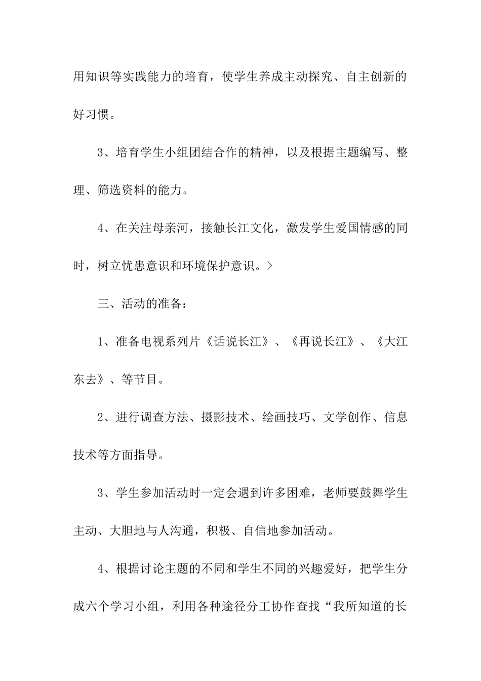 六年级《亲近长江》综合实践活动方案_第2页