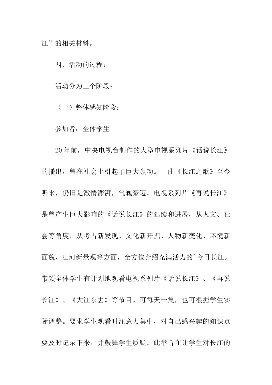 六年级《亲近长江》综合实践活动方案_第3页