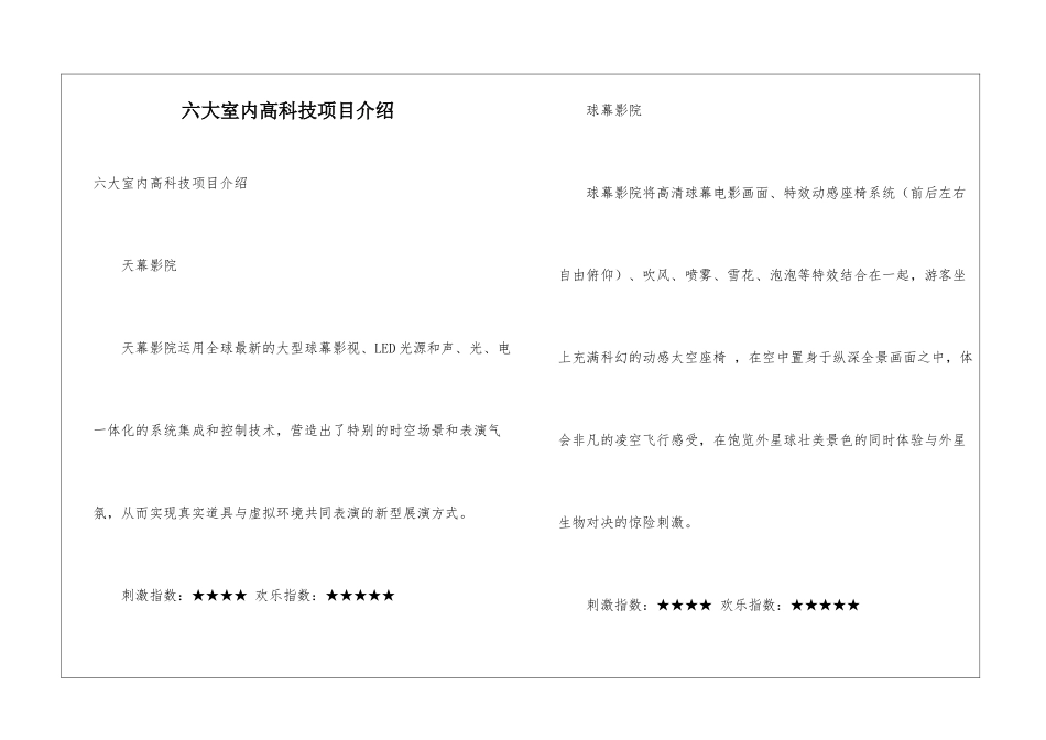 六大室内高科技项目介绍_第1页
