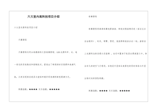 六大室内高科技项目介绍
