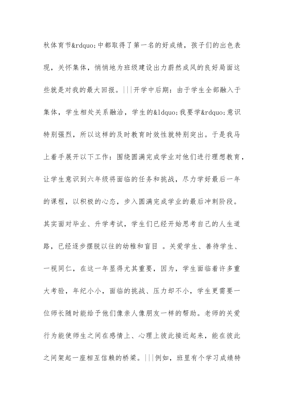 六年级2班班主任工作总结-_第3页