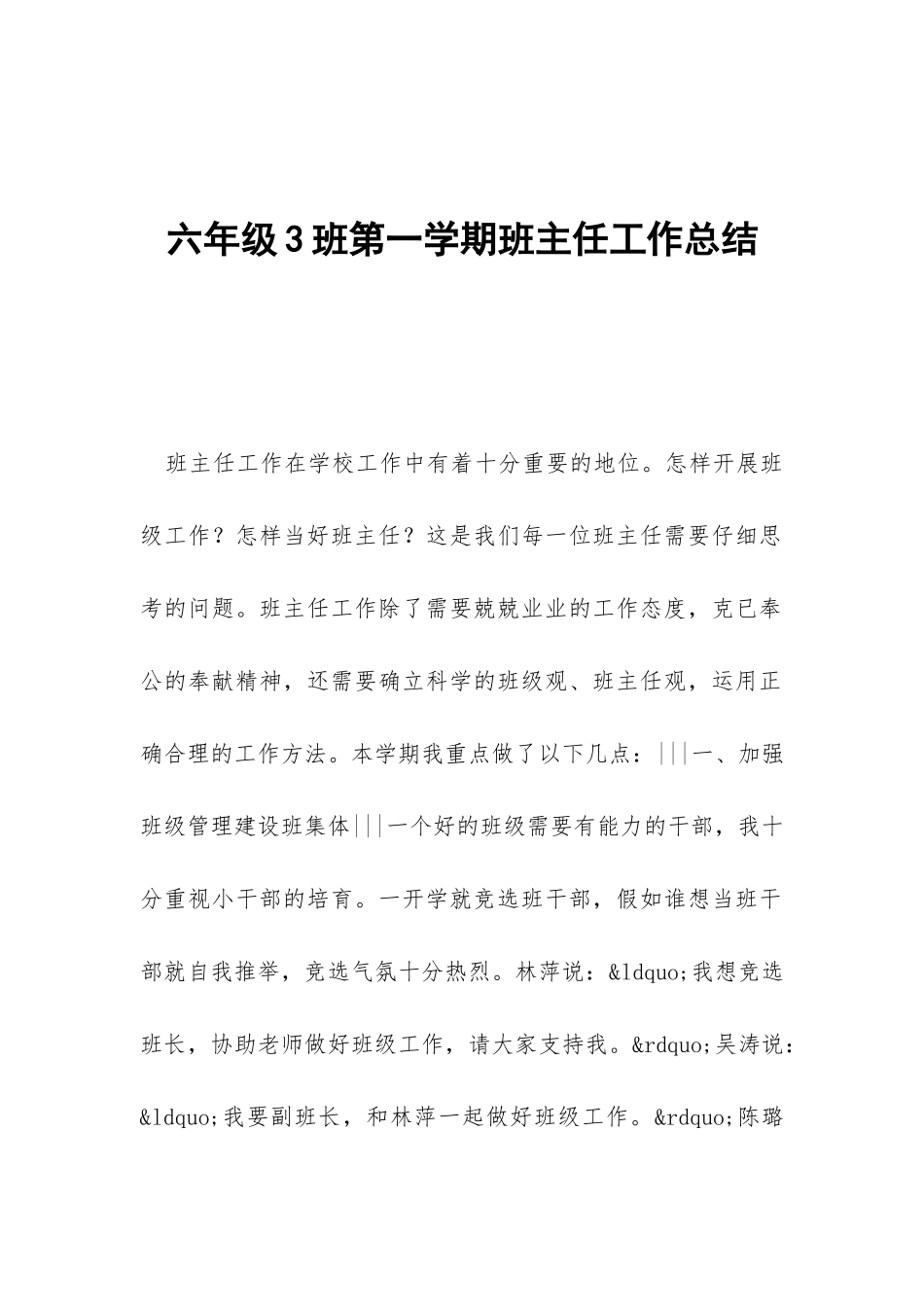 六年级3班第一学期班主任工作总结-_第1页