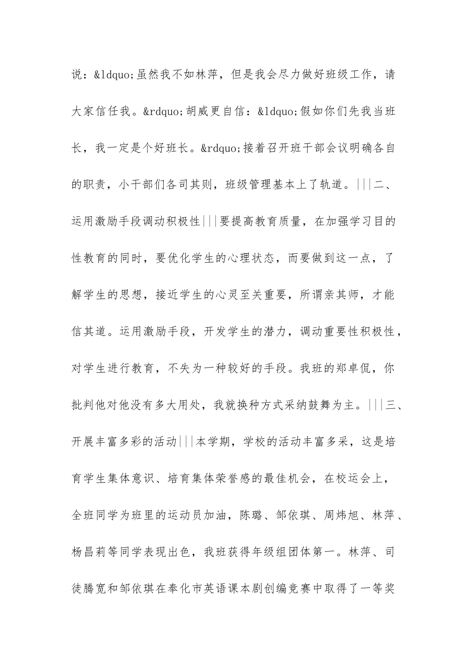 六年级3班第一学期班主任工作总结-_第2页