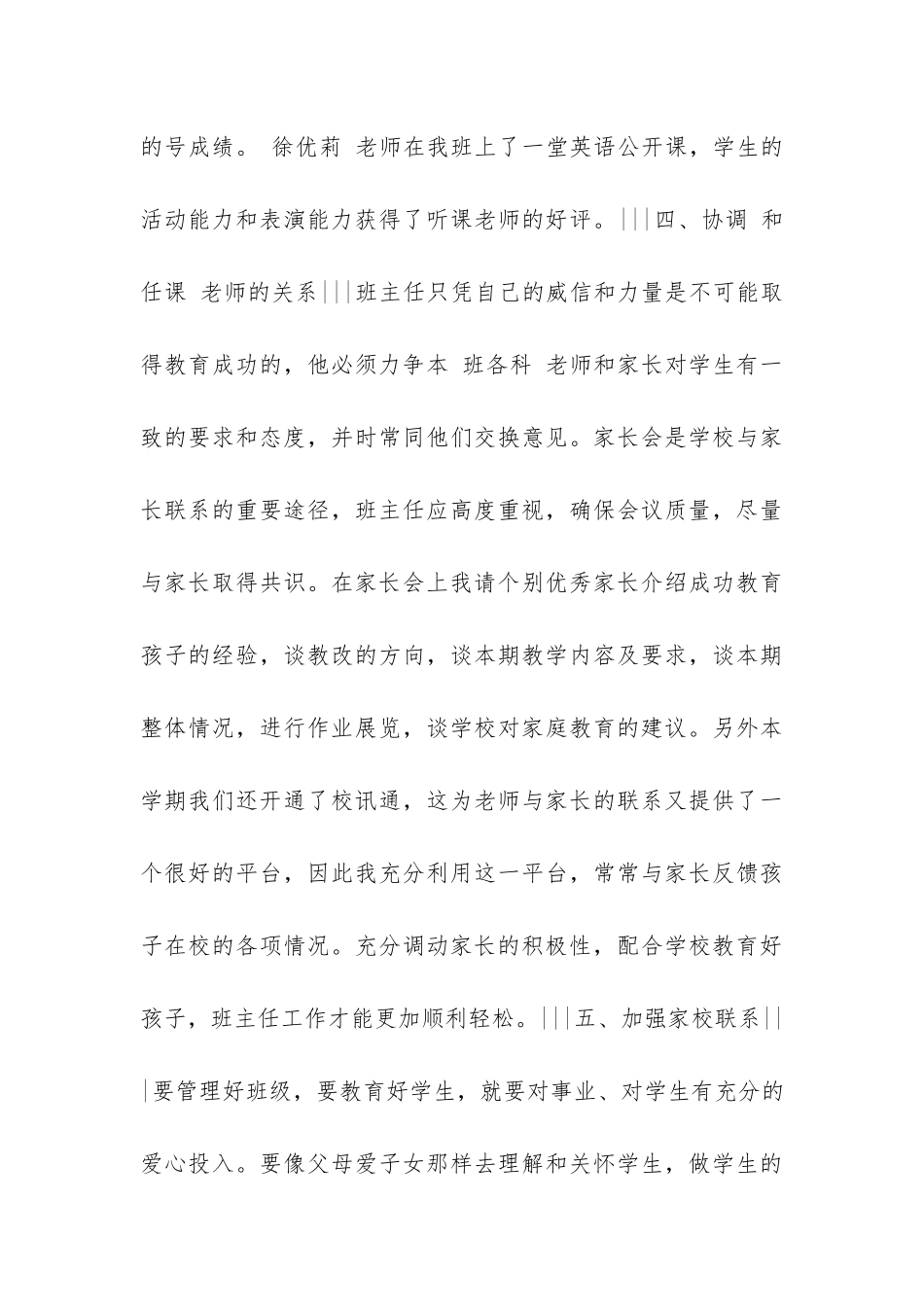 六年级3班第一学期班主任工作总结-_第3页