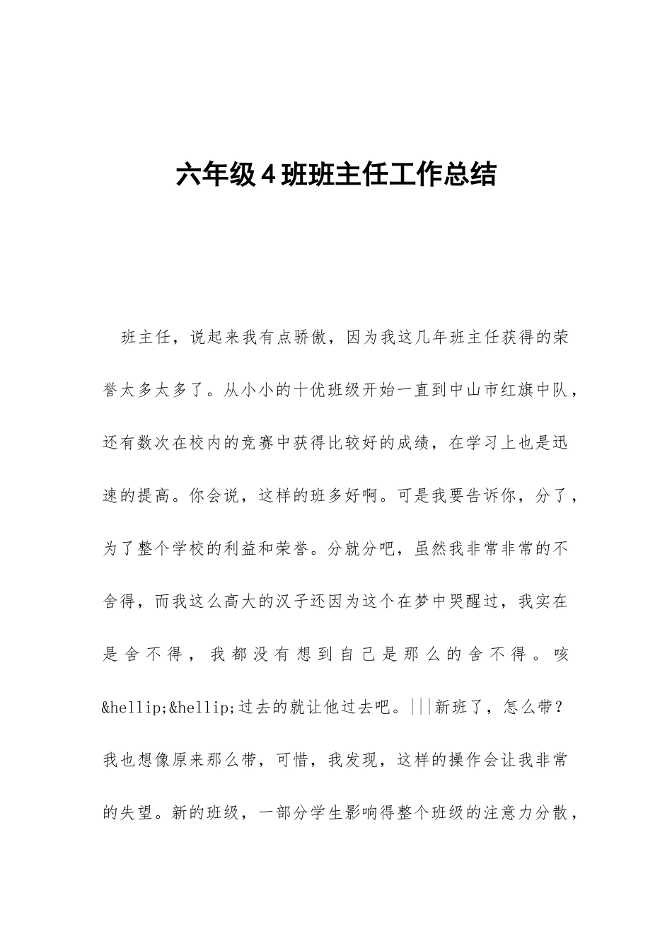 六年级4班班主任工作总结-_第1页