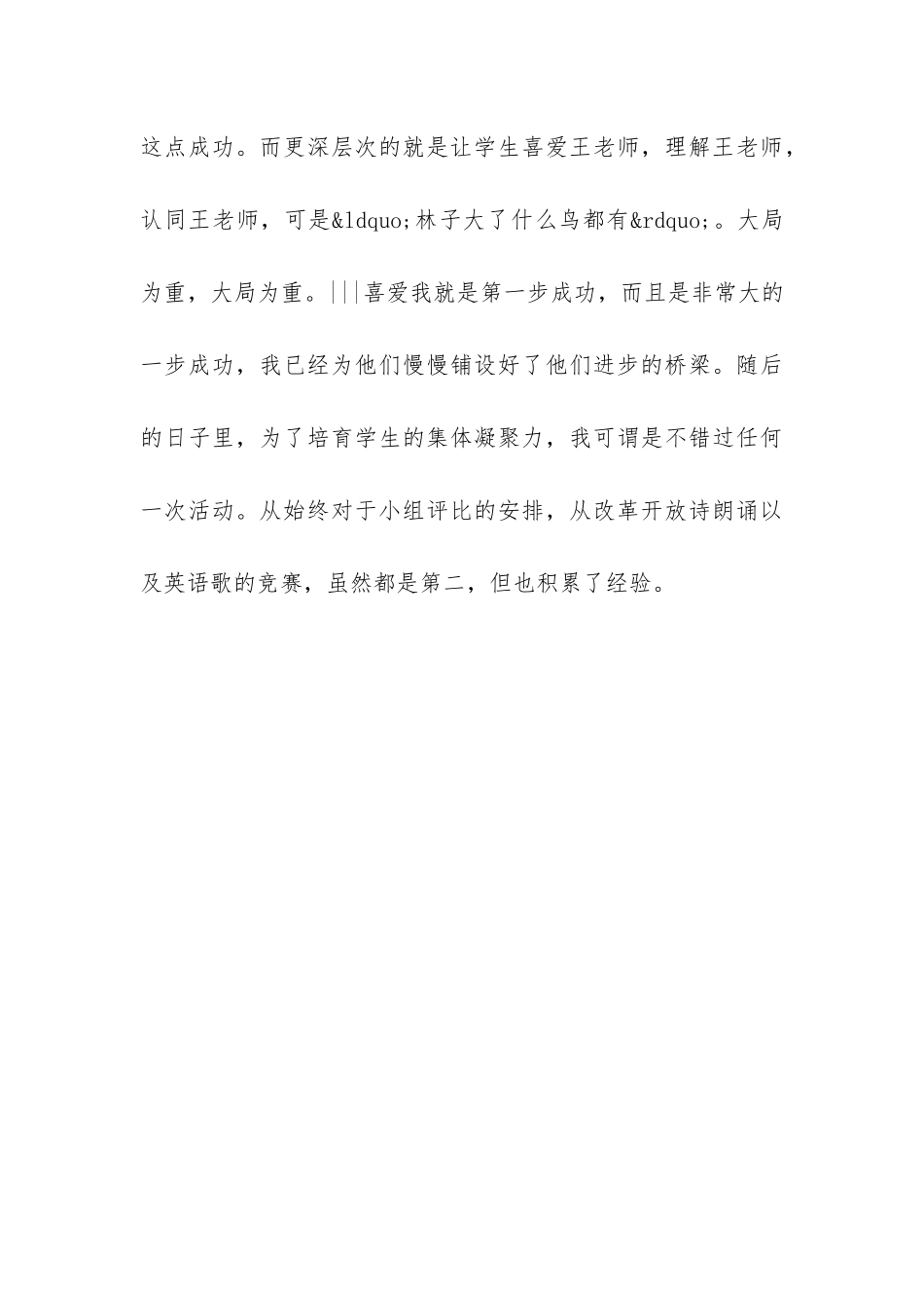 六年级4班班主任工作总结-_第3页