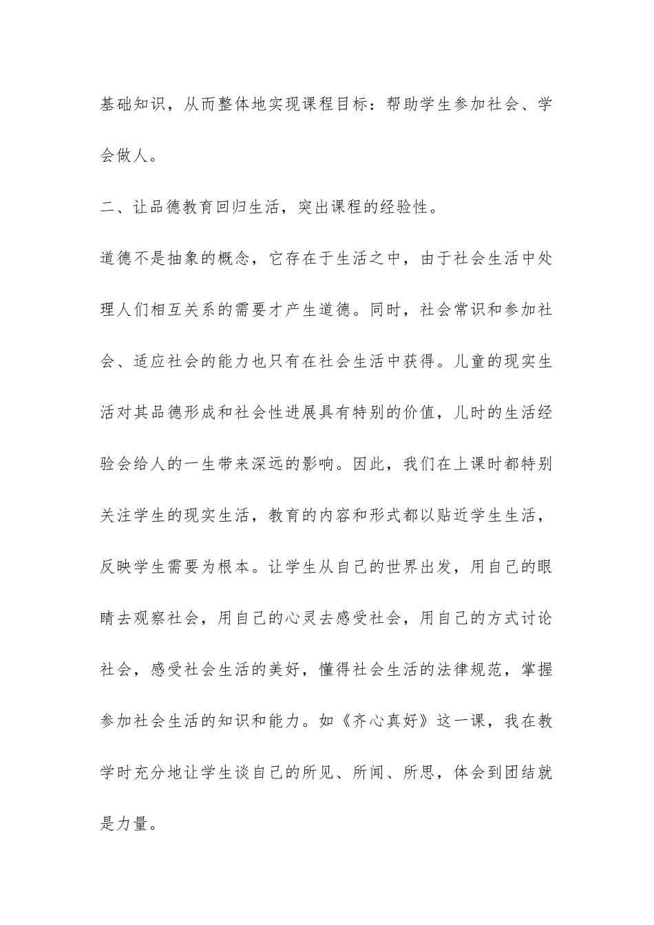 六年级《品德与社会》上册教学工作总结-_第2页