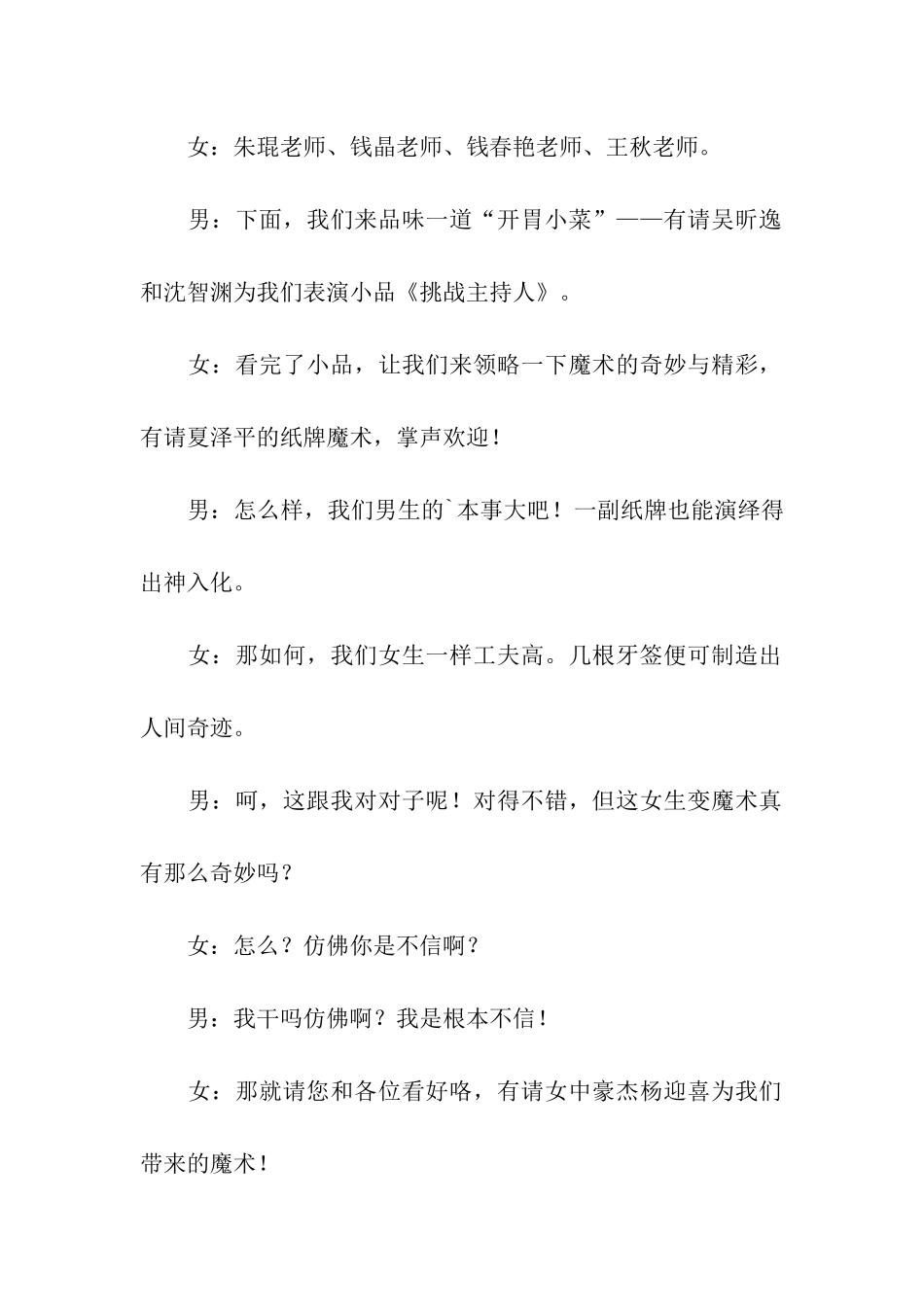 六年级《感恩节》的班队主题活动方案_第2页