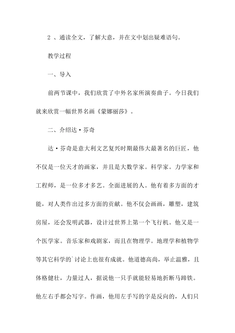 六年级《蒙娜丽莎之约》教学设计_第2页