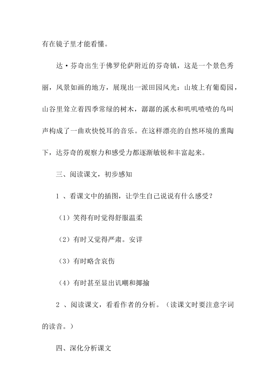 六年级《蒙娜丽莎之约》教学设计_第3页