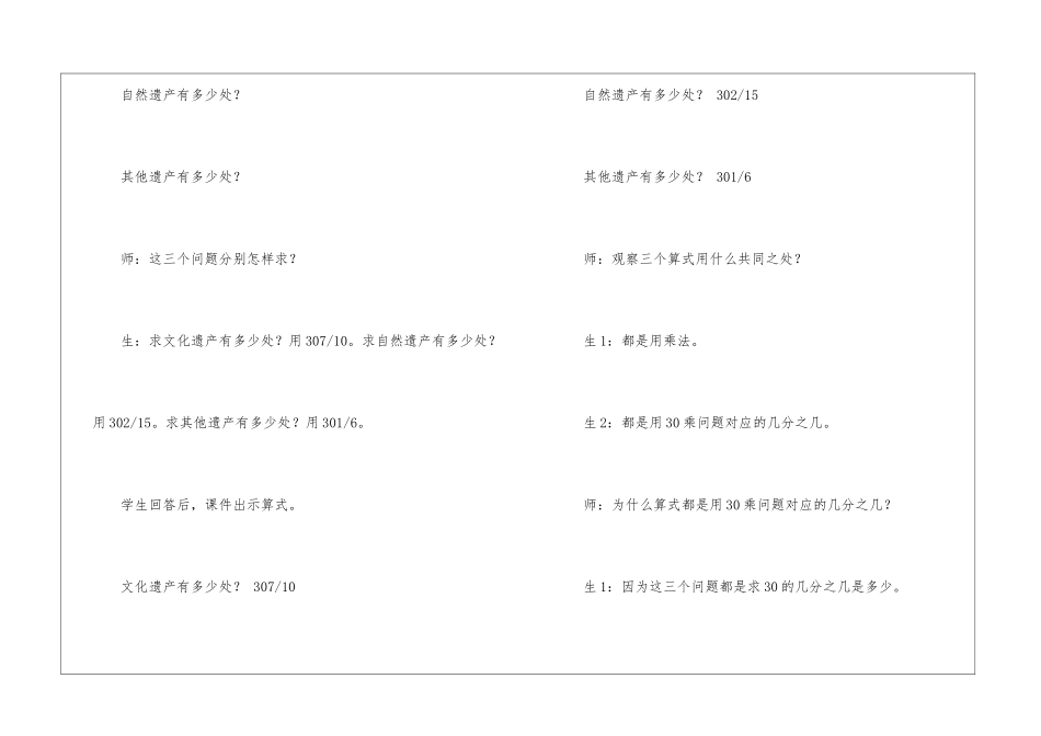 六年级上册《稍复杂的分数乘法问题》教学实录_第3页