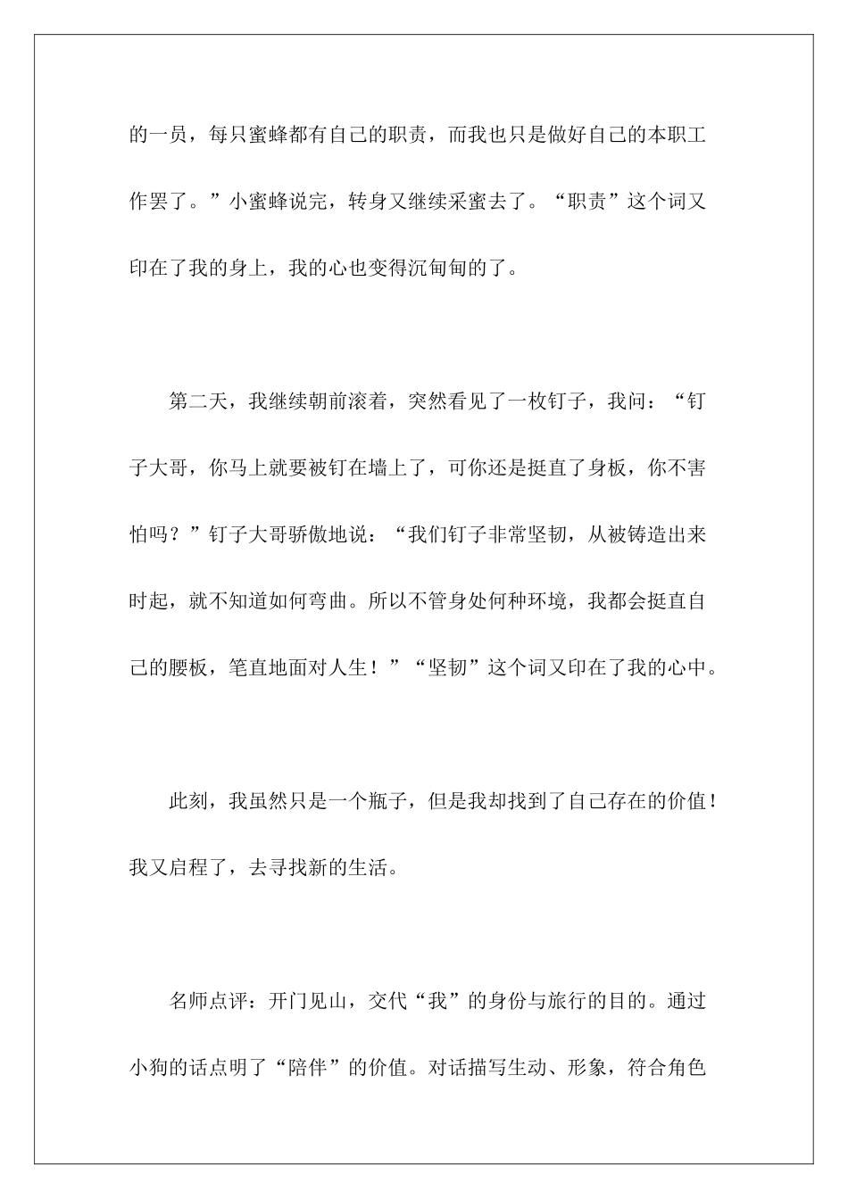 六年级上册习作：变形记-_第3页