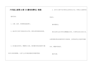 六年级上册第14课《大瀑布的葬礼》教案
