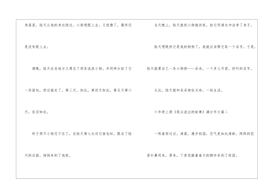 六年级上册《笔尖流出的故事》满分作文10篇_第2页