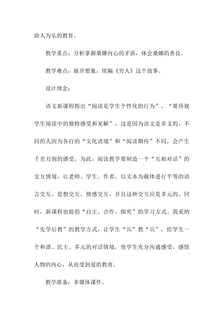 六年级上册《穷人》优秀教学设计_第2页