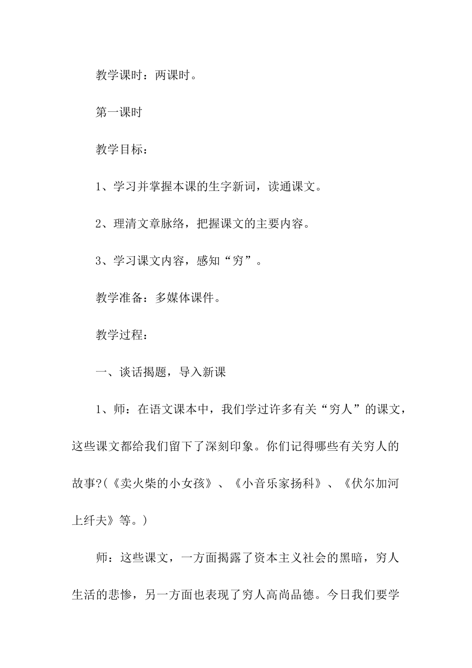 六年级上册《穷人》优秀教学设计_第3页