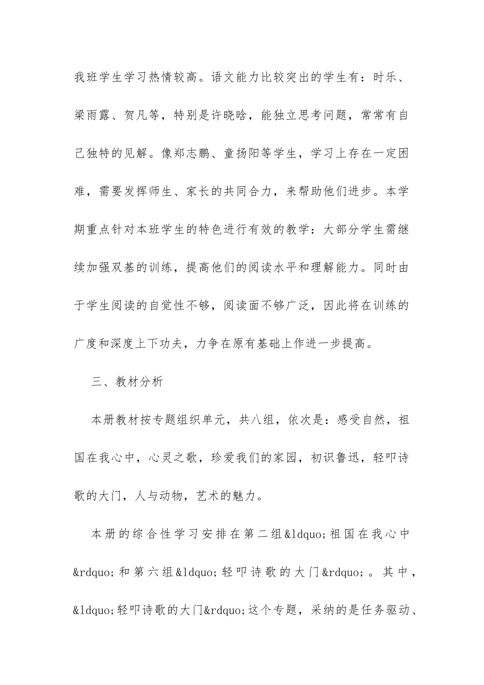 六年级上册教学计划-_第2页
