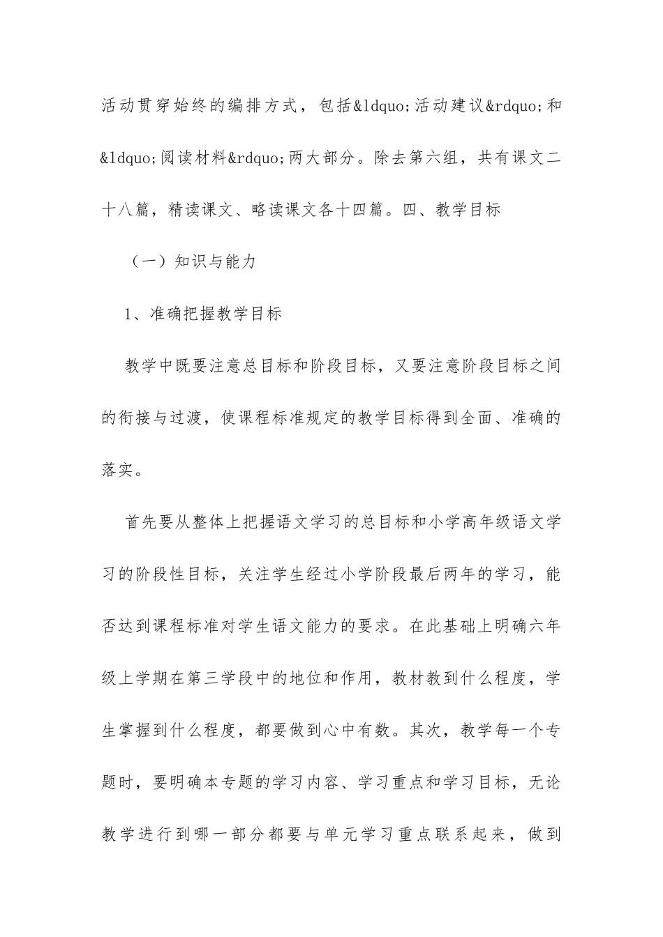 六年级上册教学计划-_第3页
