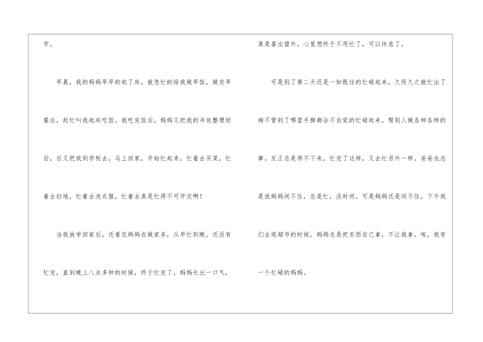 六年级上册第五单元作文围绕中心意思写忙作文4300字_第2页