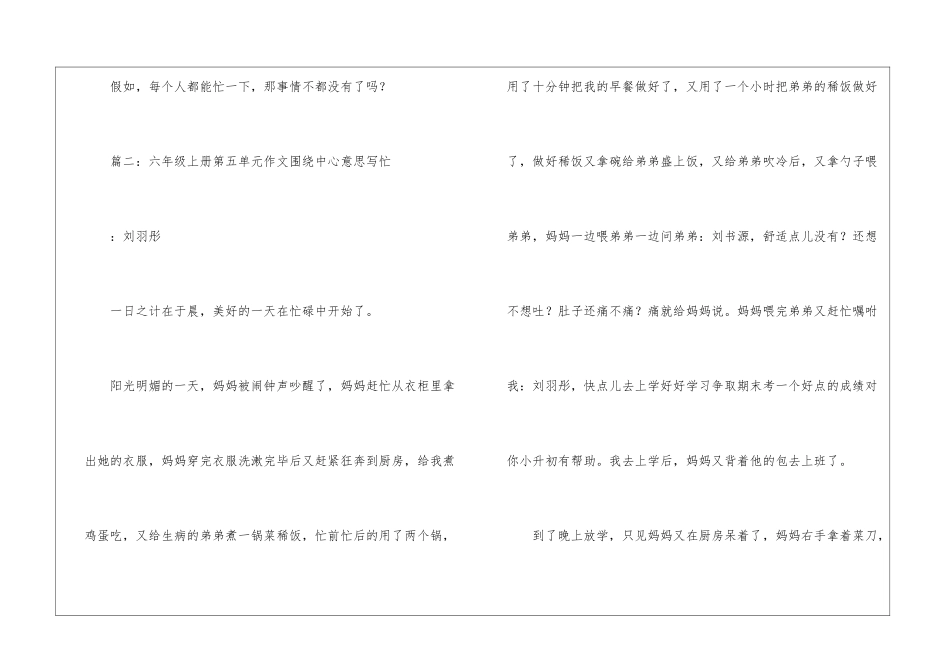 六年级上册第五单元作文围绕中心意思写忙作文4300字_第3页
