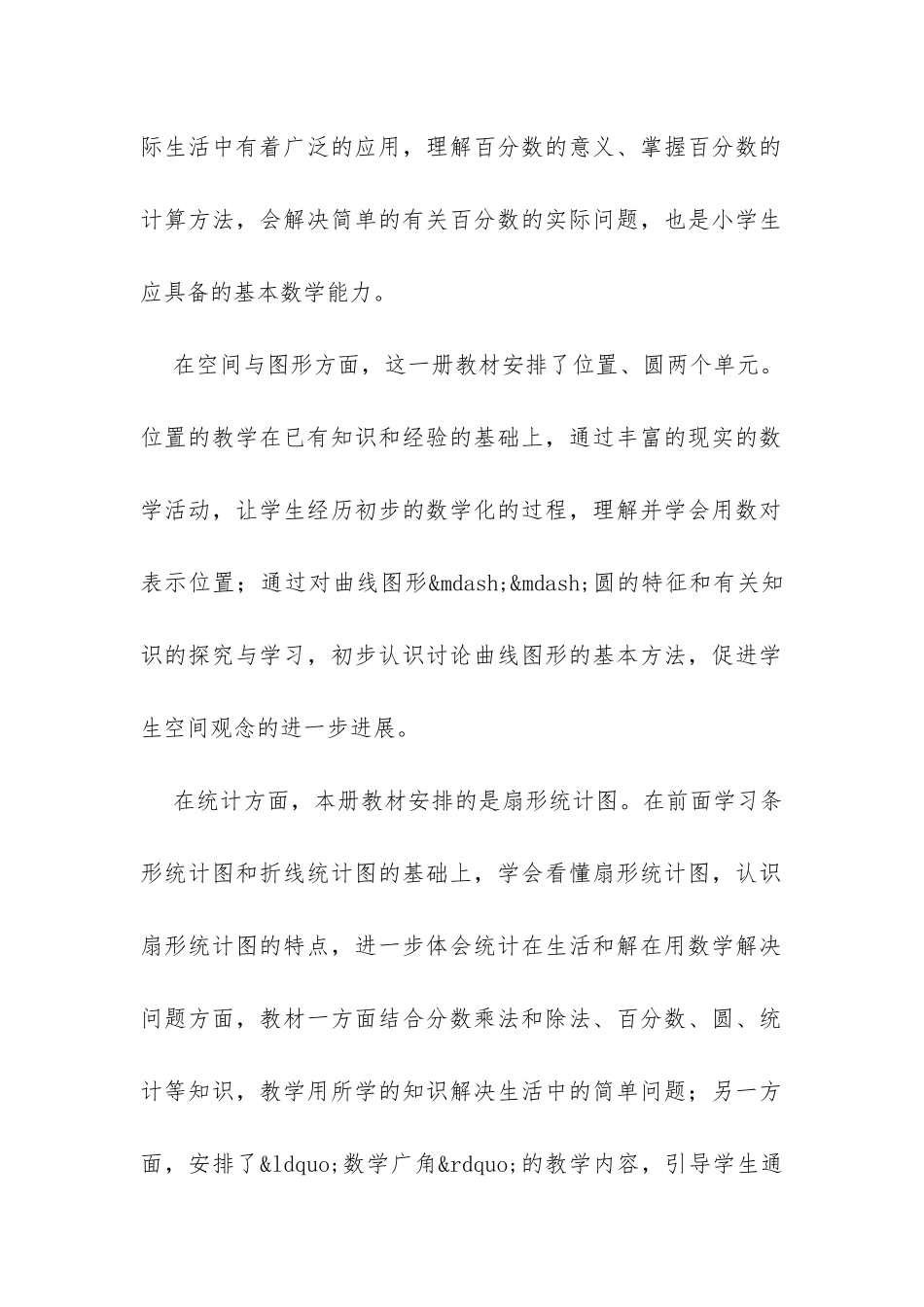 六年级上册数学教学计划-_第2页