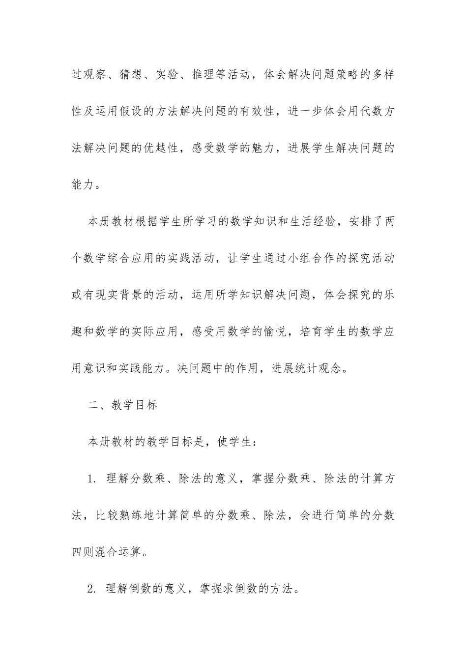 六年级上册数学教学计划-_第3页