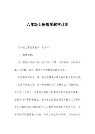 六年级上册数学教学计划-