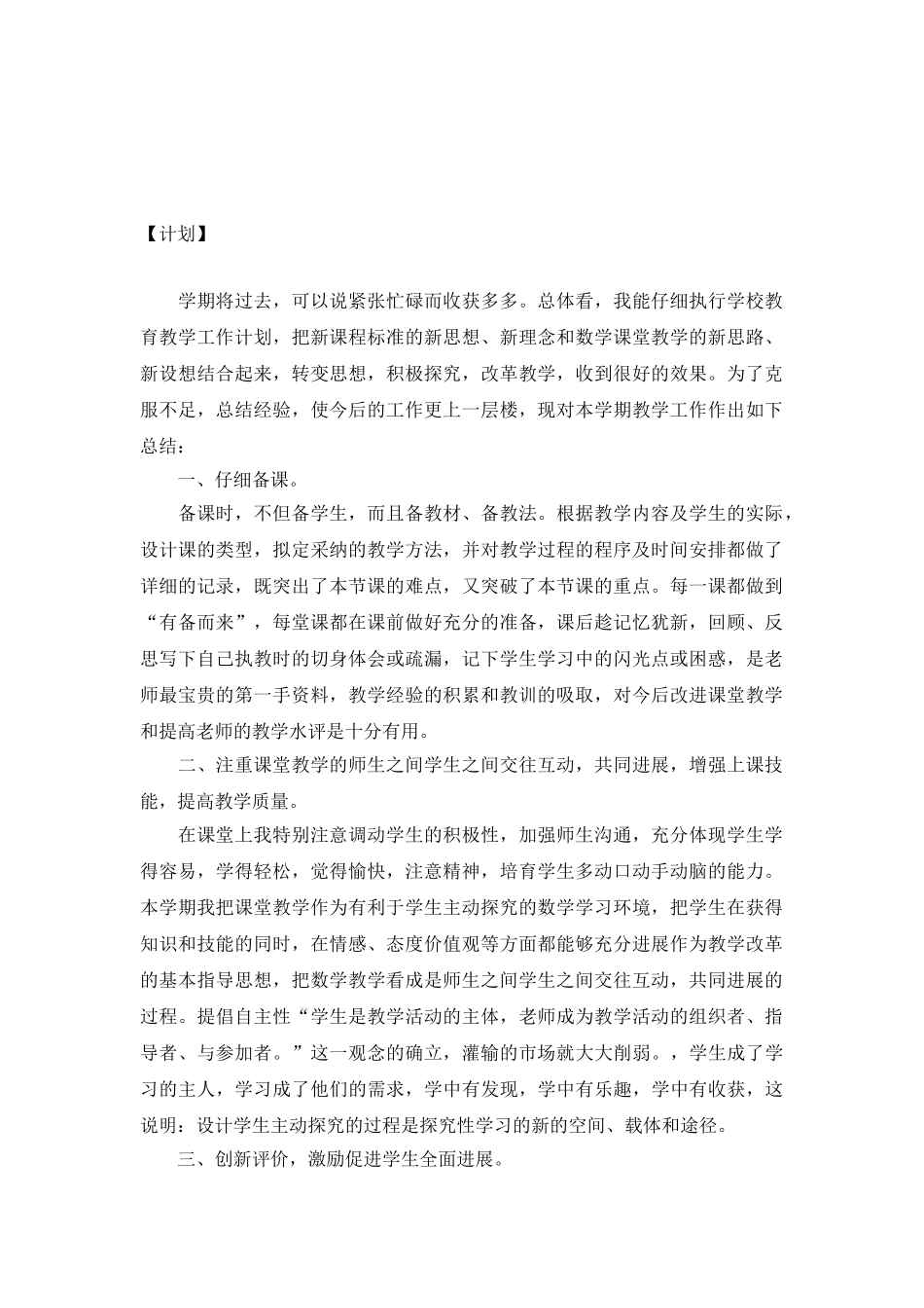 六年级上册数学教学工作总结_第2页