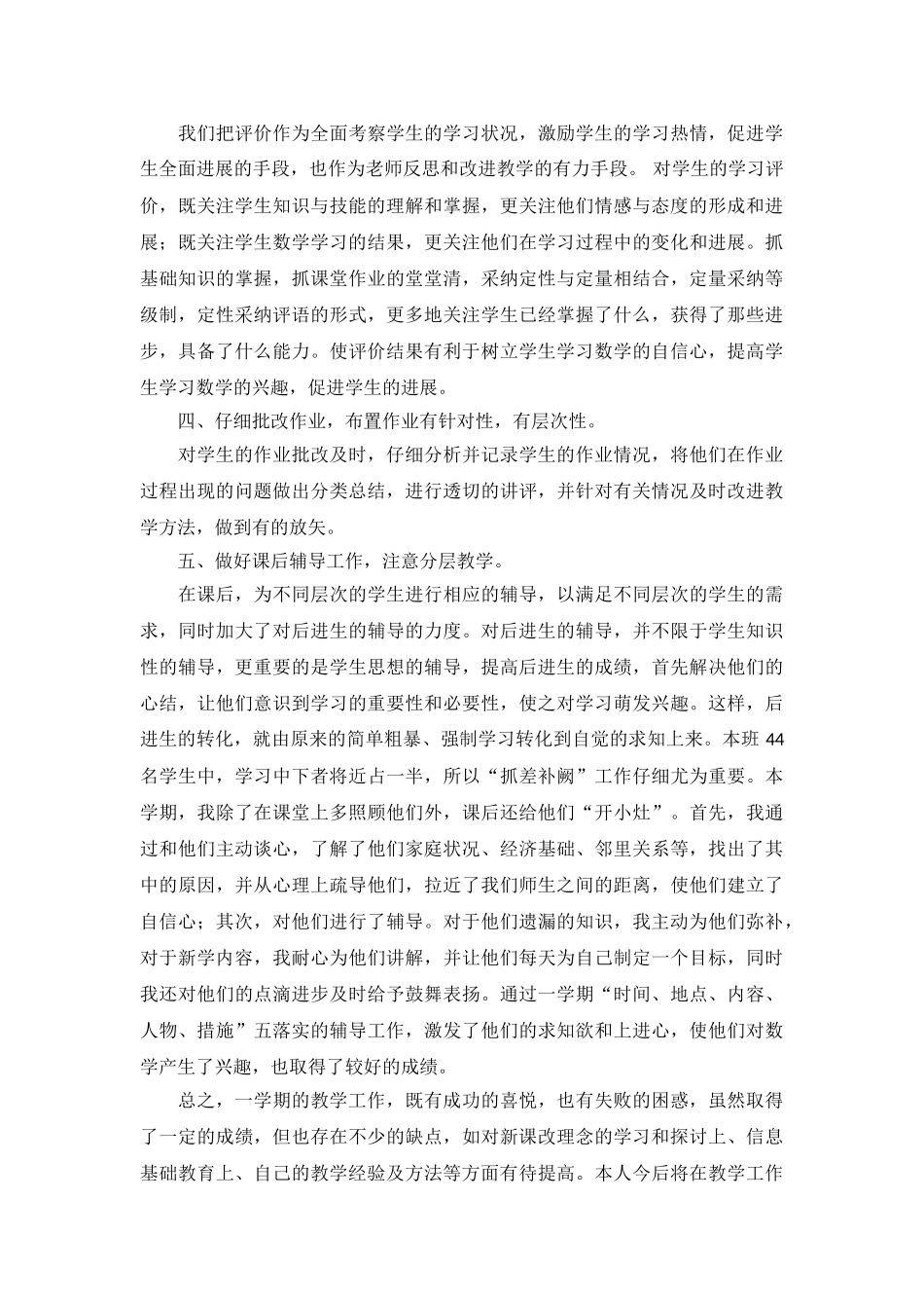 六年级上册数学教学工作总结_第3页