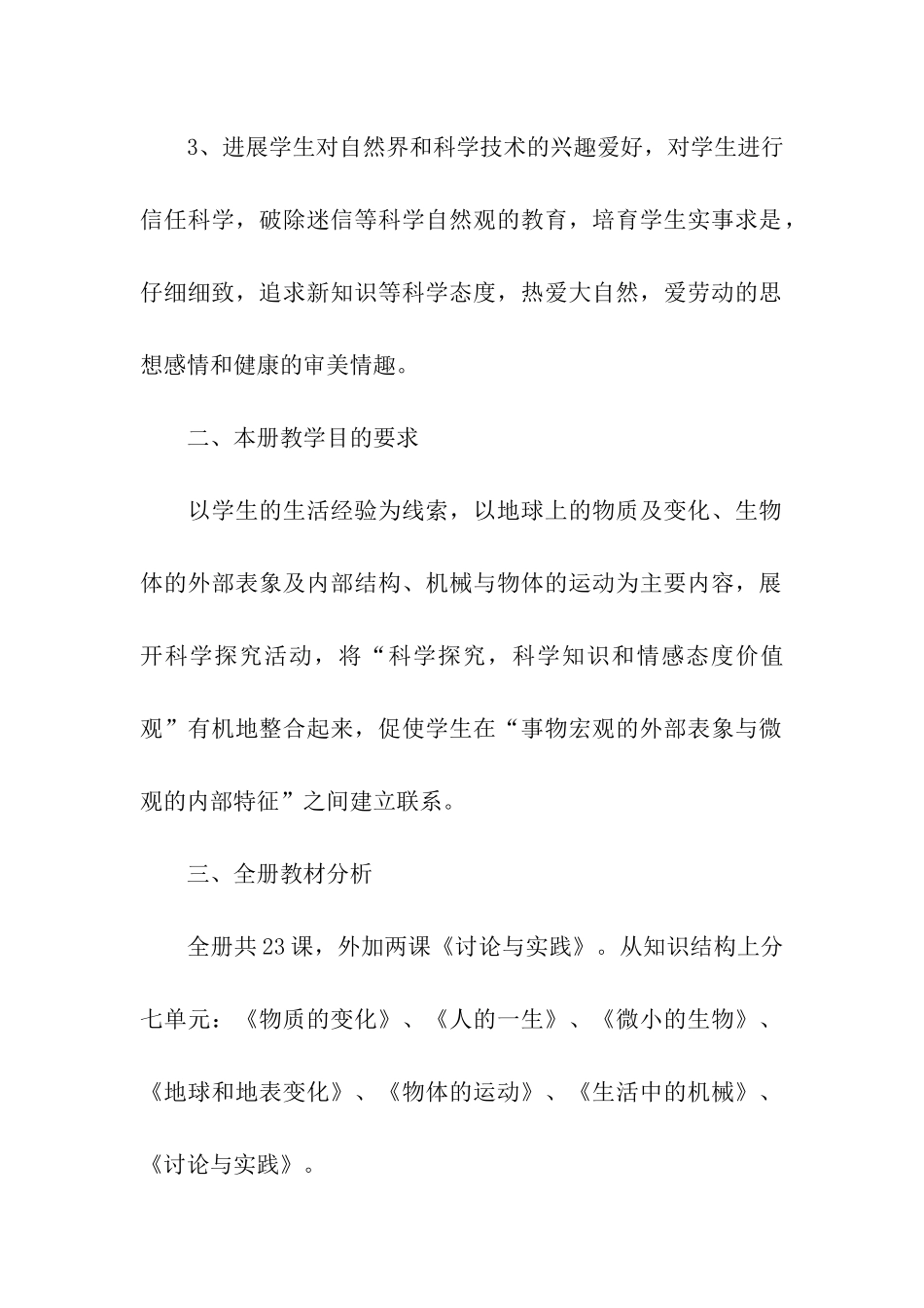 六年级上册科学教学计划_第2页