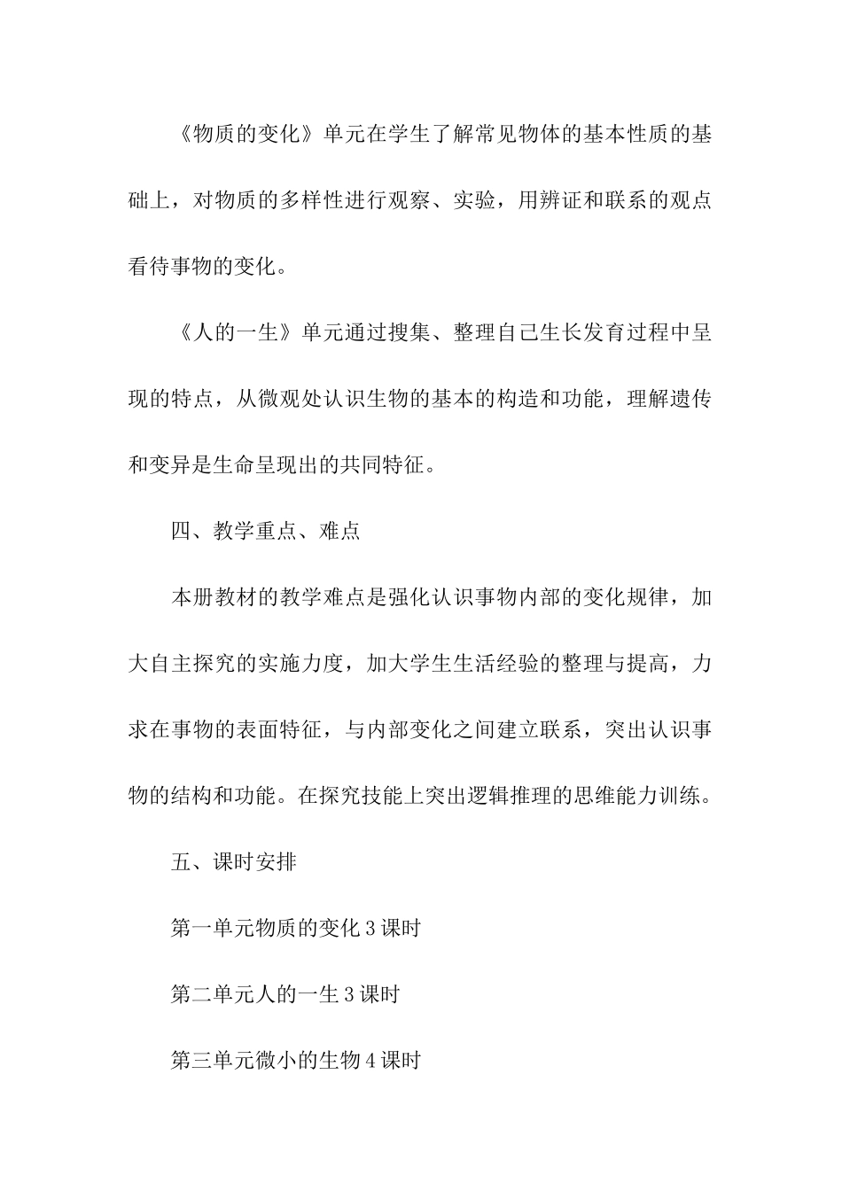六年级上册科学教学计划_第3页