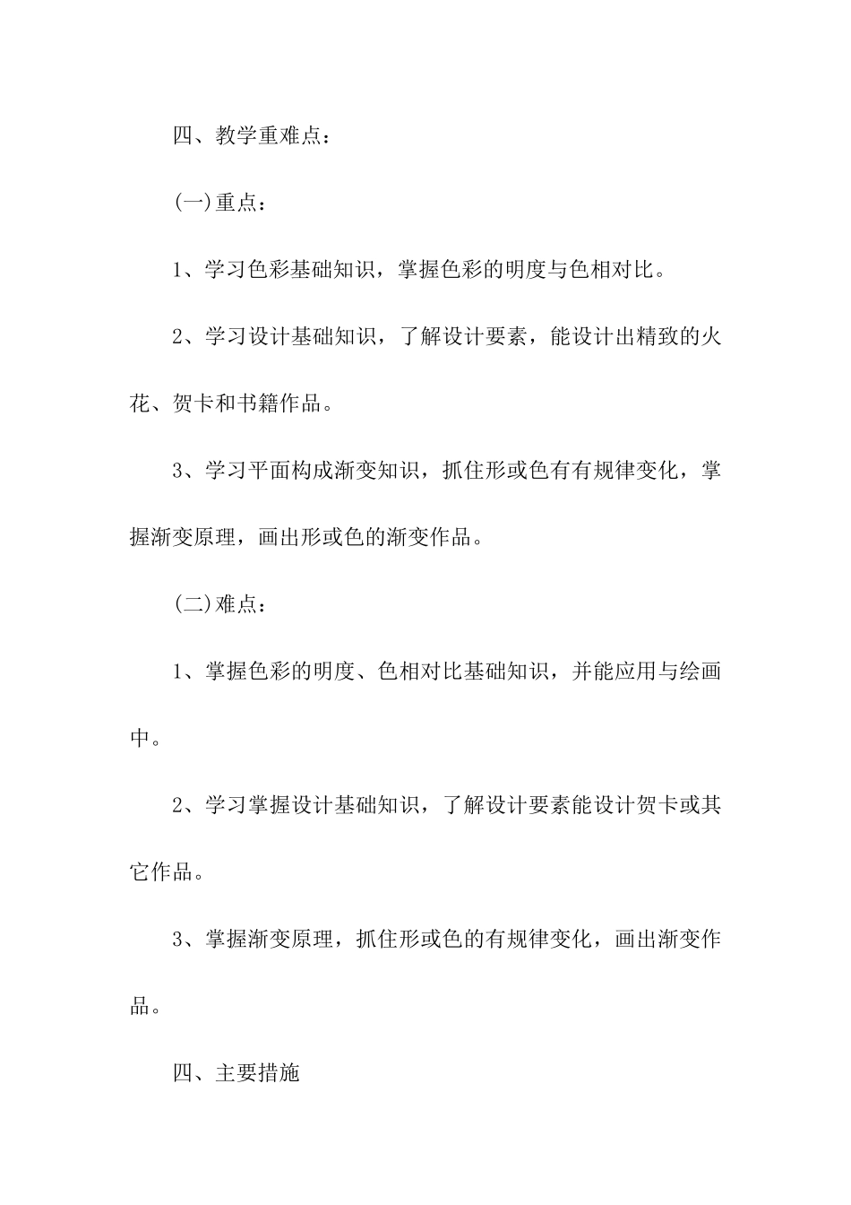 六年级上册美术教学进度计划_第3页