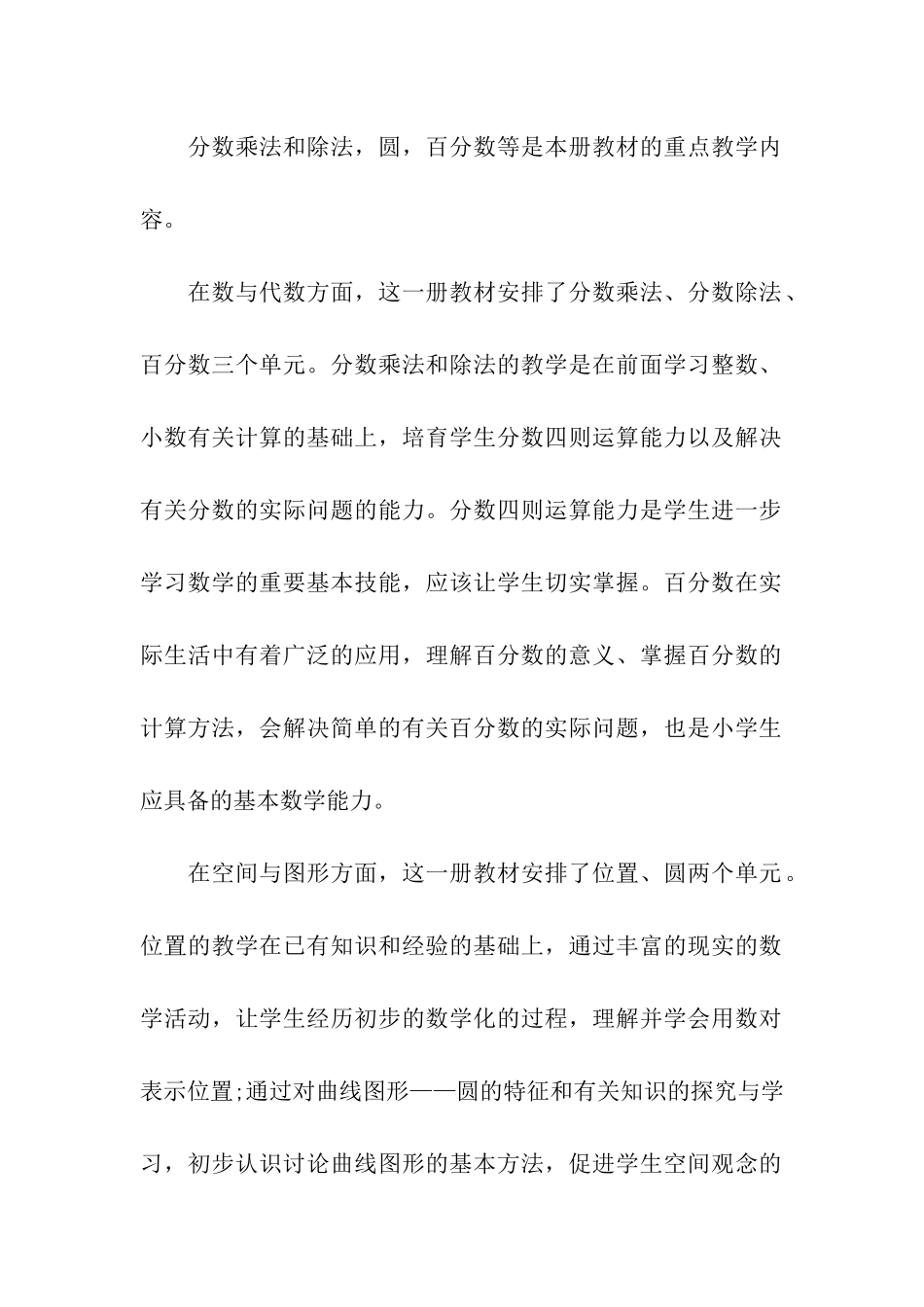 六年级上学期数学教学计划_第2页
