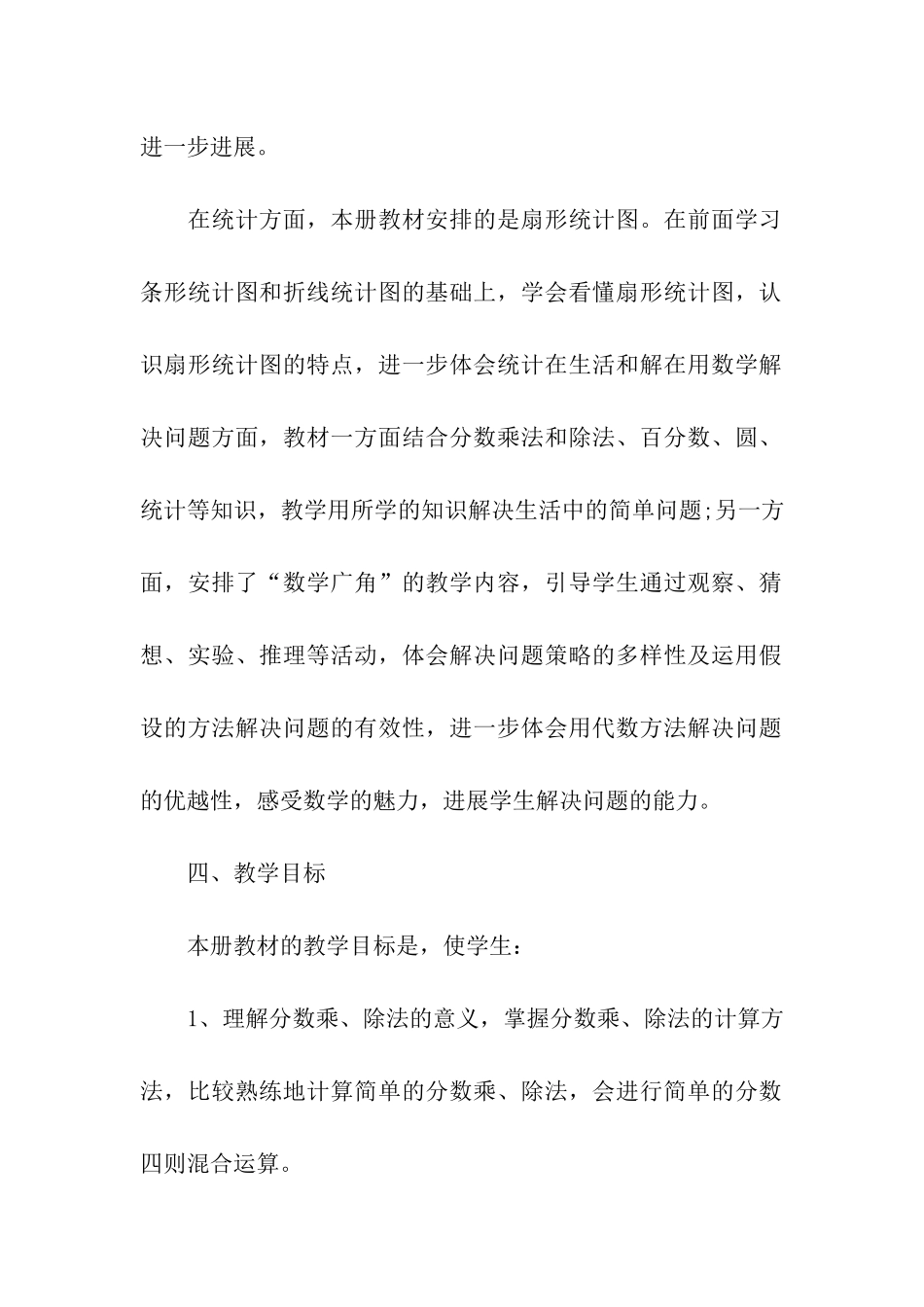 六年级上学期数学教学计划_第3页