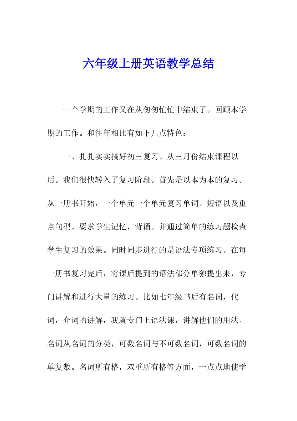 六年级上册英语教学总结_第1页