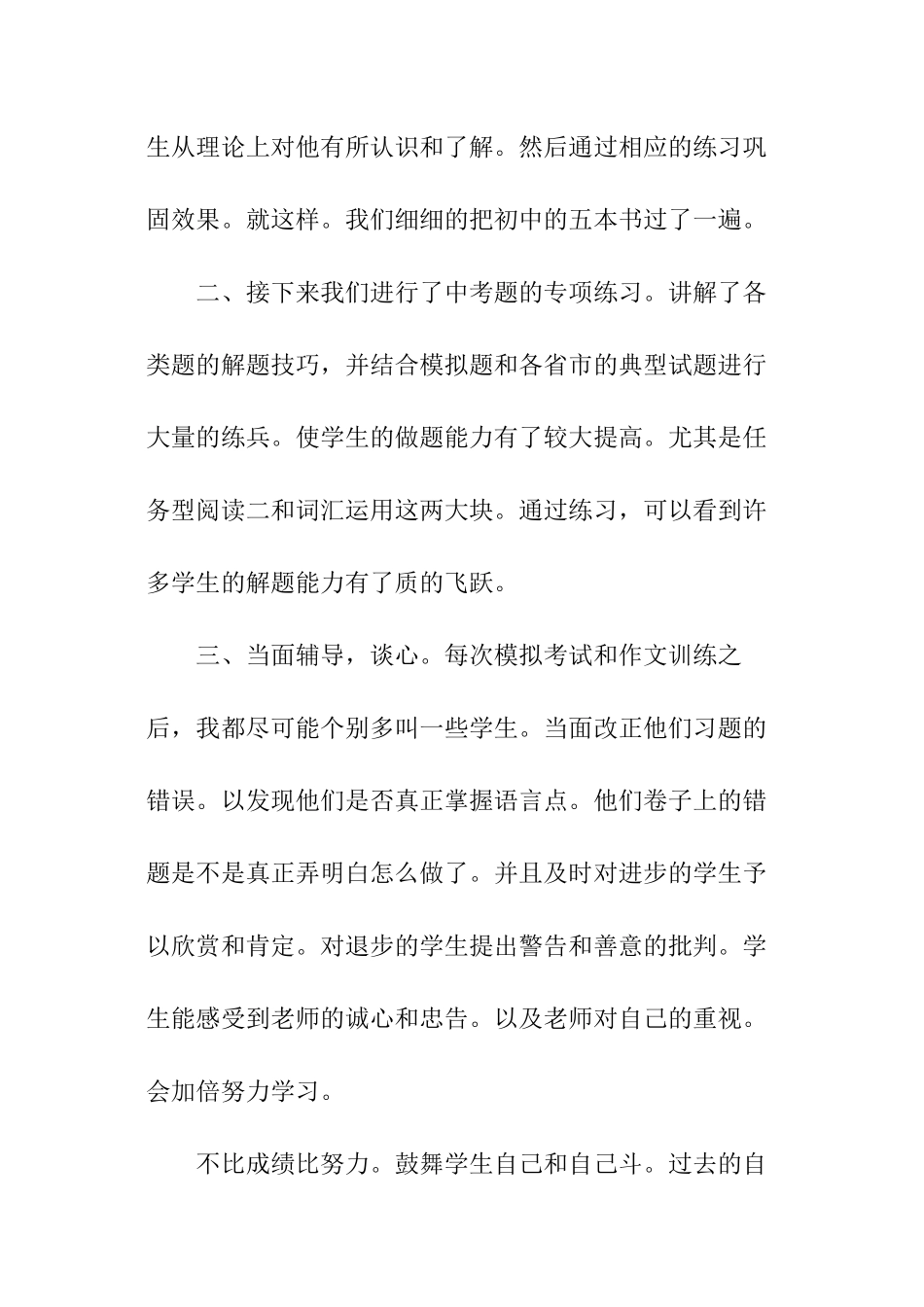 六年级上册英语教学总结_第2页