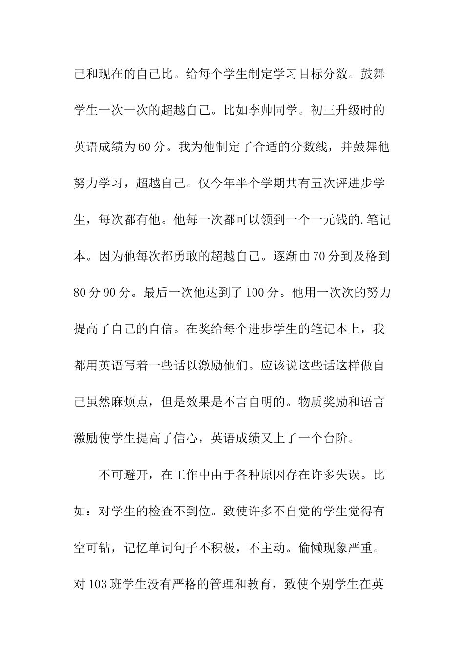 六年级上册英语教学总结_第3页