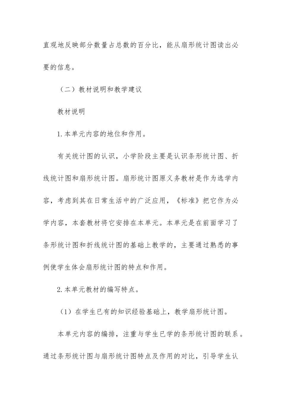 六年级上学期数学《统计》教学设计-数学统计图六年级_第2页
