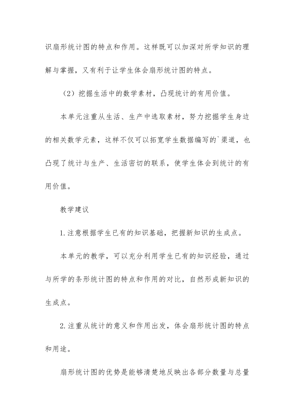 六年级上学期数学《统计》教学设计-数学统计图六年级_第3页